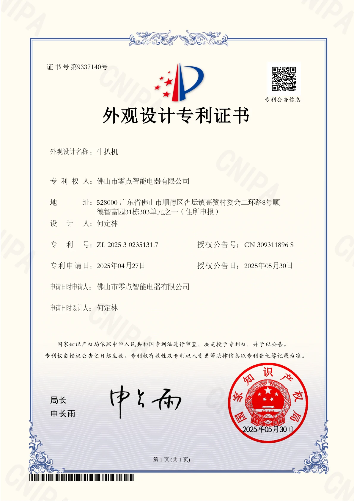 Design Patent Certificate factory certificate and technical document