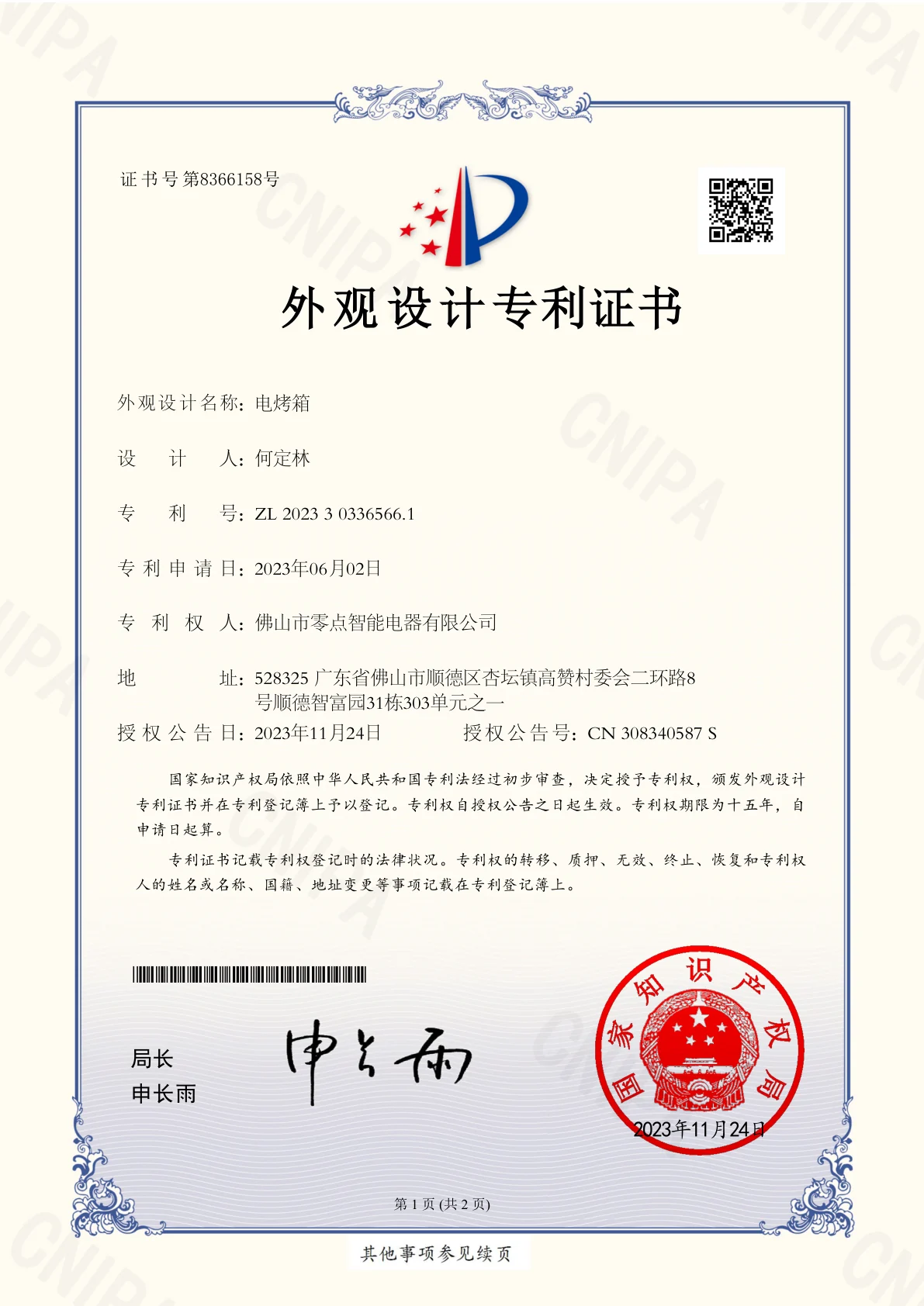 Design Patent Certificate factory certificate and technical document