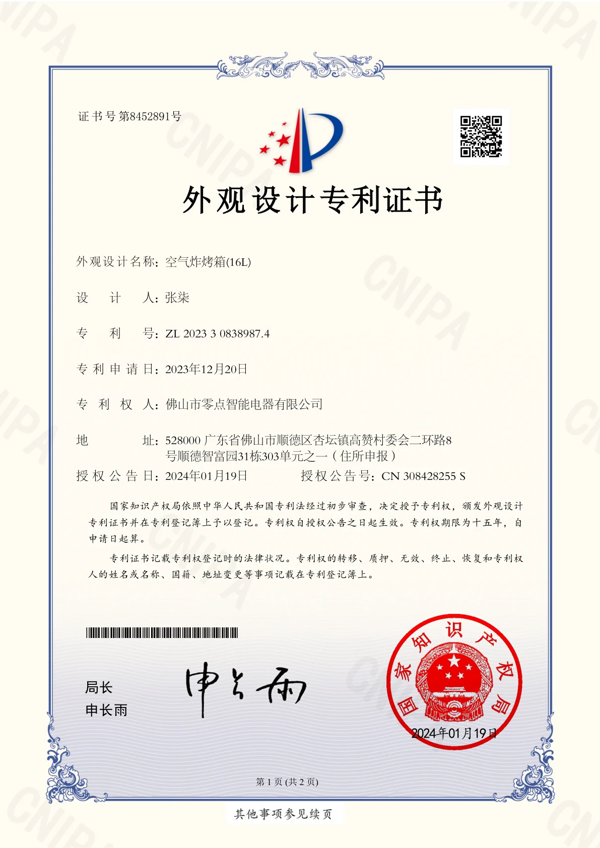 Design Patent Certificate factory certificate and technical document
