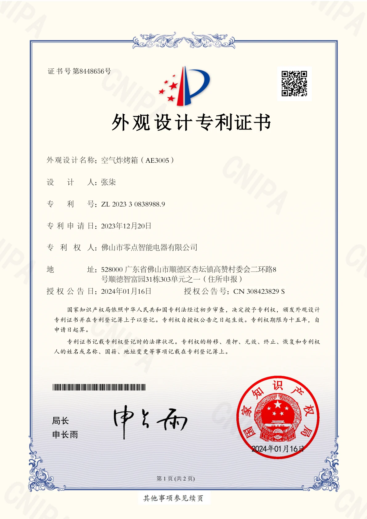 Design Patent Certificate factory certificate and technical document