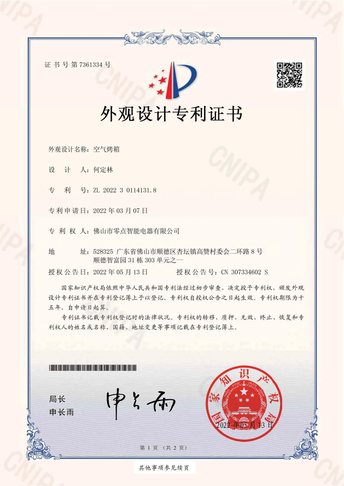 Design Patent Certificate factory certificate and technical document