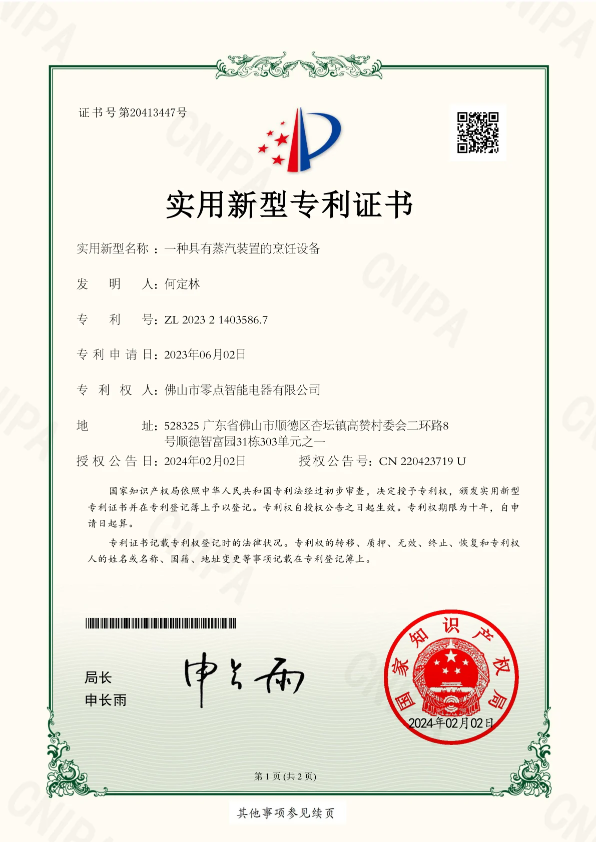 Utility Model Patent Certificate factory certificate and technical document