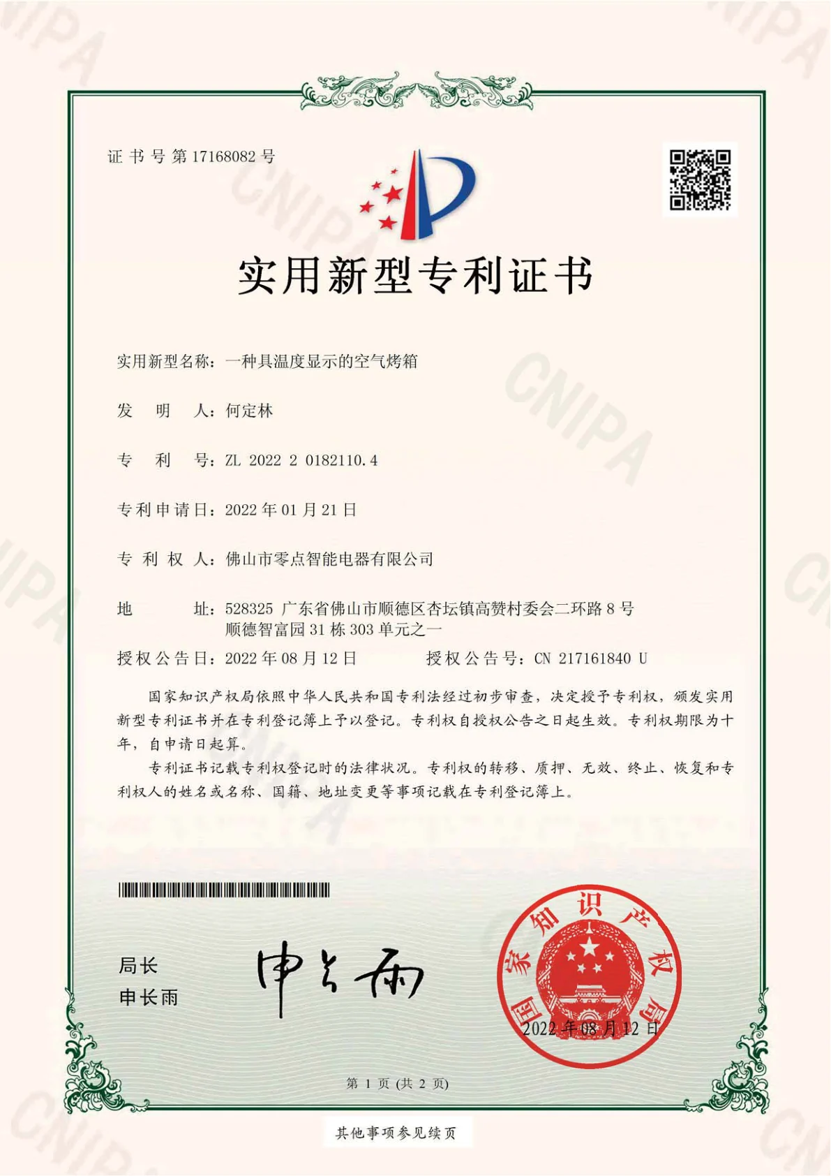 Utility Model Patent Certificate factory certificate and technical document