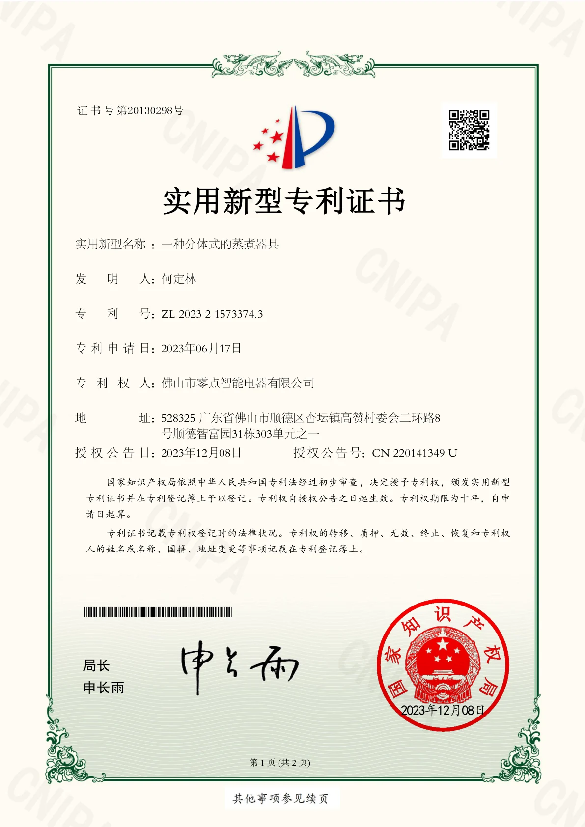 Utility Model Patent Certificate factory certificate and technical document