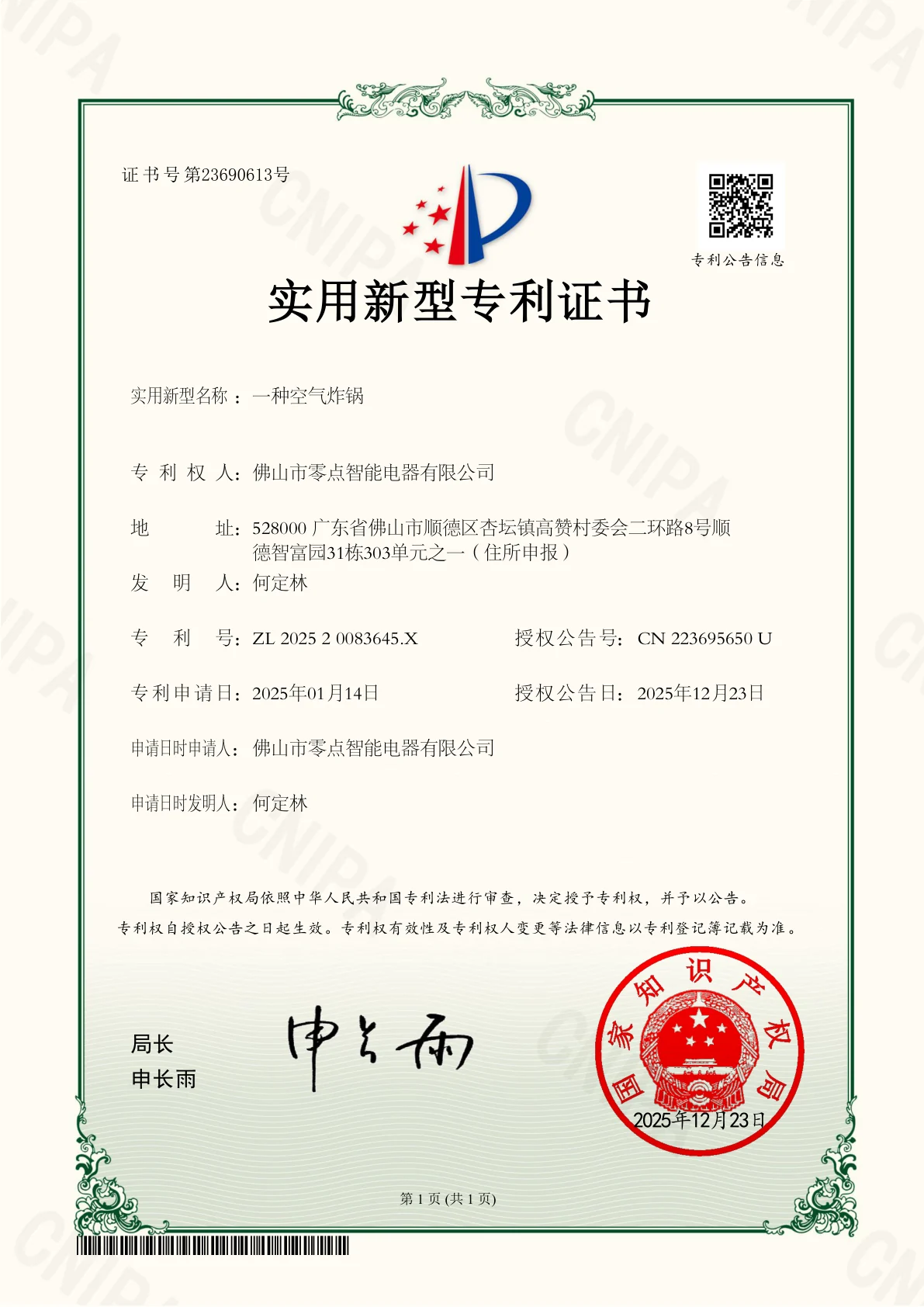 Utility Model Patent Certificate factory certificate and technical document