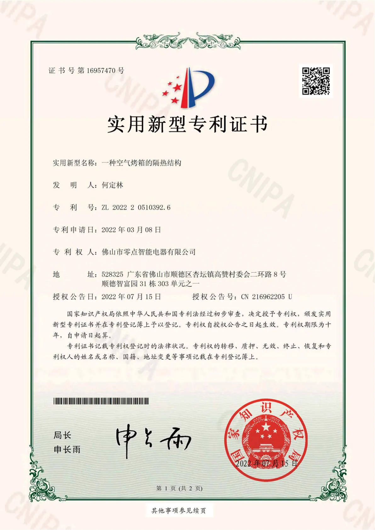 Utility Model Patent Certificate factory certificate and technical document